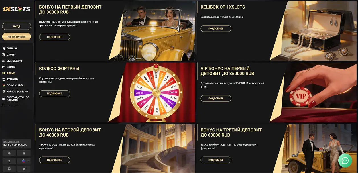 Бонусы 1xSlots Casino
