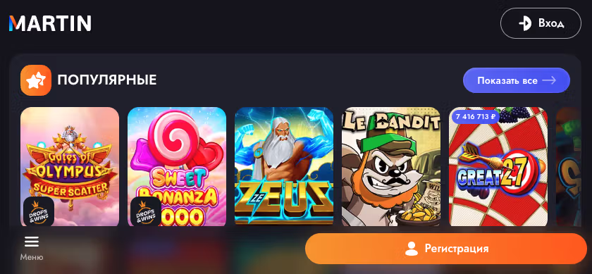 Мобильное приложение Martin Casino