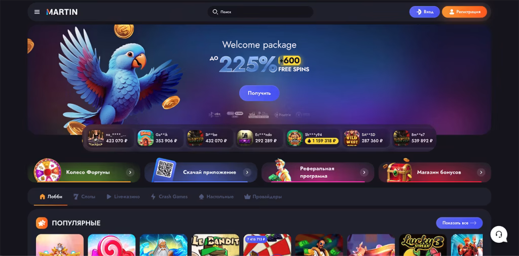 Официальный сайт Martin казино