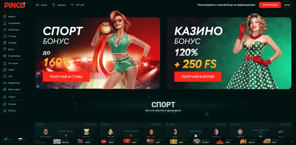 официальный сайт Pinco Casino