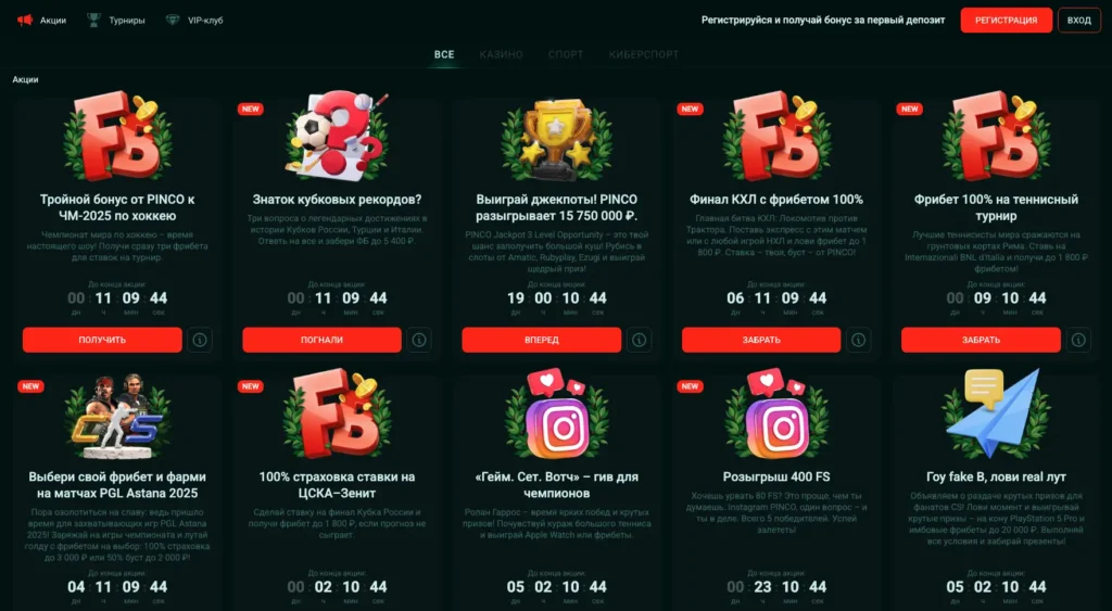 Пинко Казино промокоды, фриспины и кэшбэк