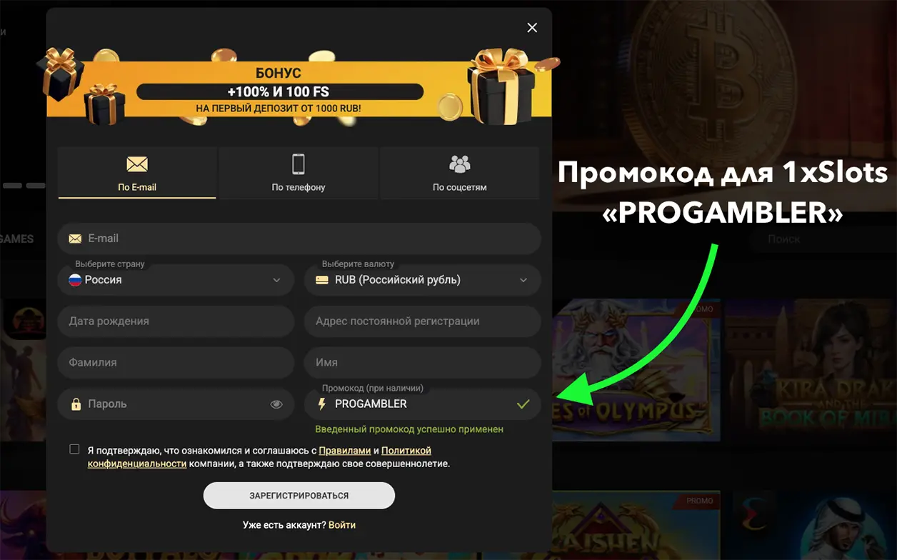 Регистрация в 1хСлотс казино