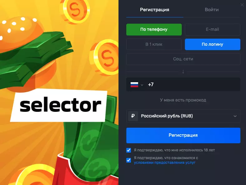 Регистрация в Селектор казино