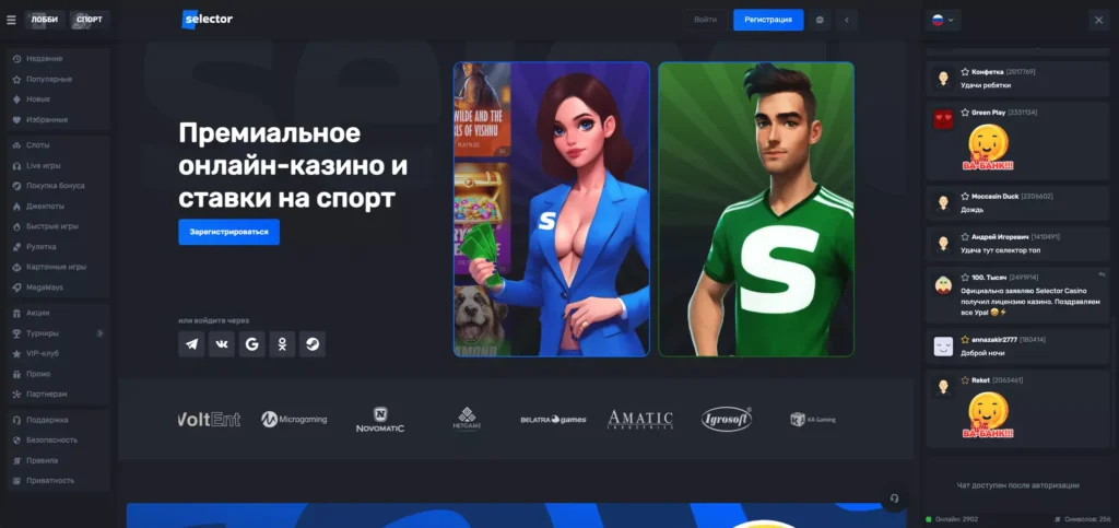 Selector Casino официальный сайт