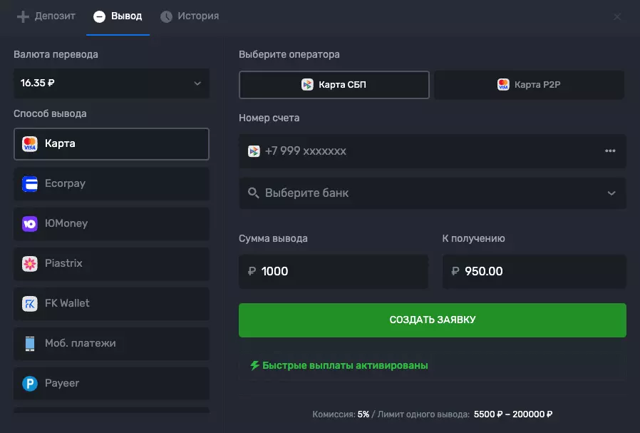 Selector вывод средств из казино