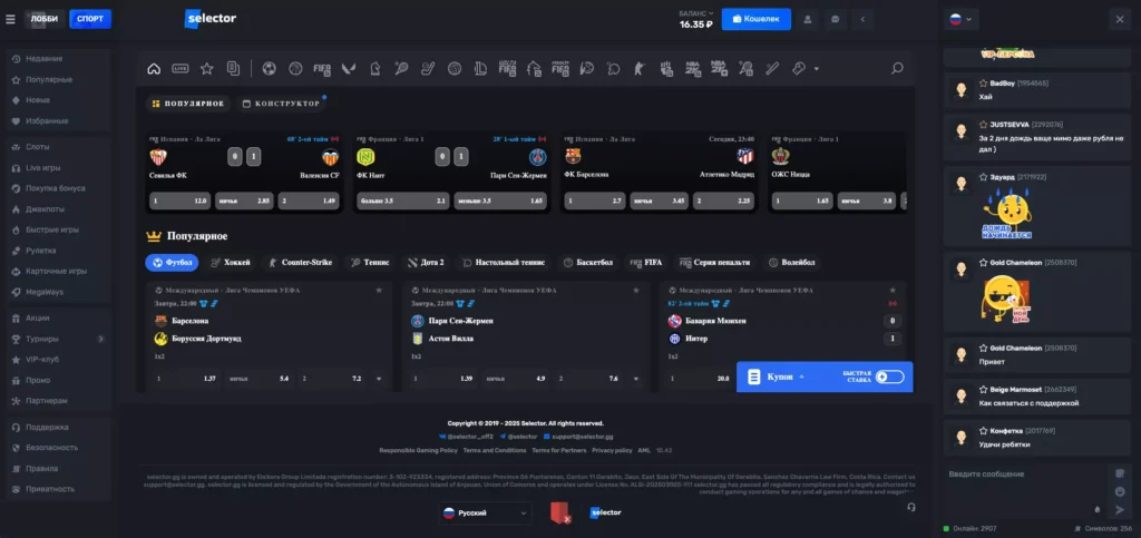 Ставки на спорт и киберспорт Selector GG